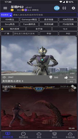 呆萌ps2模拟器[图5]