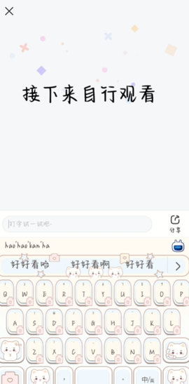讯飞输入法小米版截图3