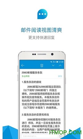 2980邮箱截图3