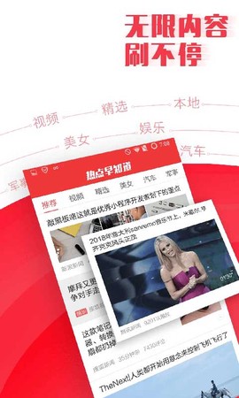 新闻早知道截图2