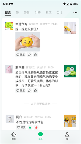 公众号助手截图2