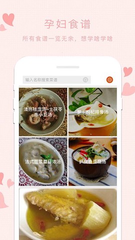 孕妇食谱截图1