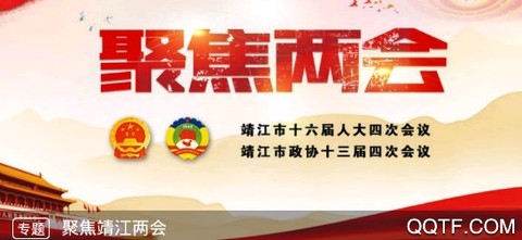 智慧靖江[图2]