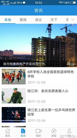 智慧靖江截图2