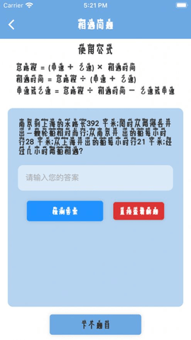 小学生课堂截图3