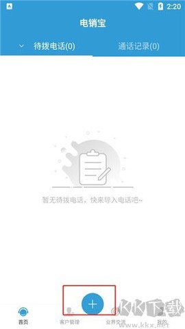 电销宝[图1]