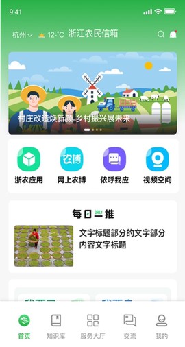 浙江农民信箱截图2