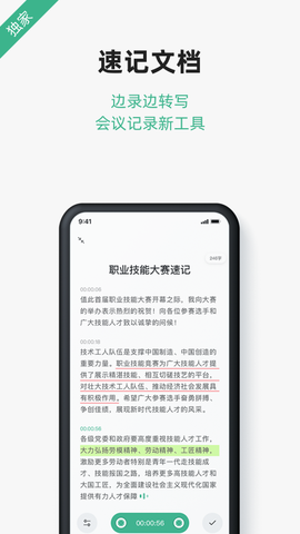 讯飞文档[图1]