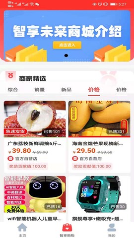 智享未来截图2