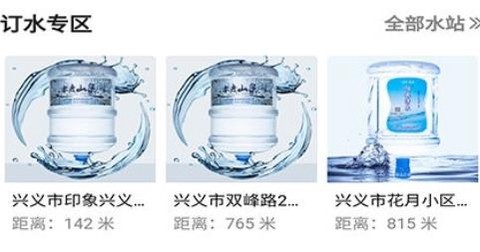 黔城订水[图2]