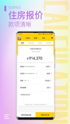 计算器大师截图1