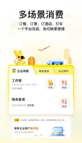 美团企业版截图1