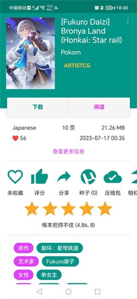 ehviewer绿色版下载截图2