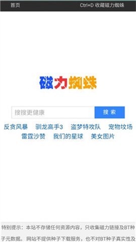 蜘蛛磁力app截图2