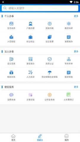 阜新政务服务截图3