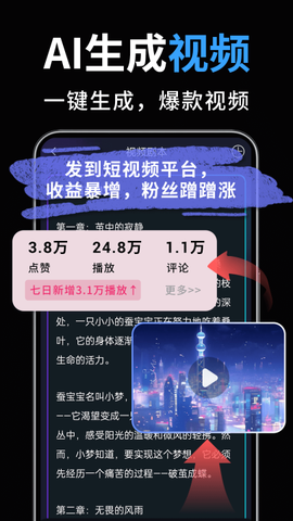 一键成片截图3