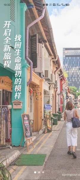 春秋旅游[图2]
