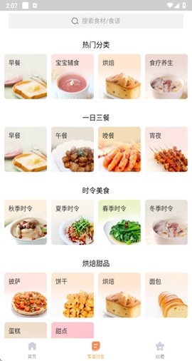家常菜谱大全截图2