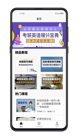 考研英语宝截图1
