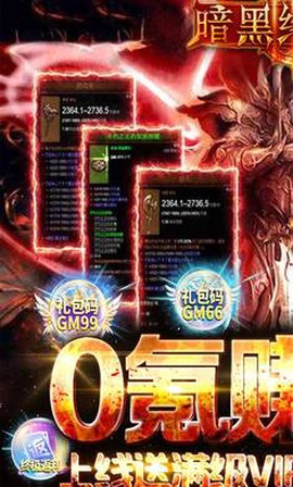 暗黑封魔录截图2