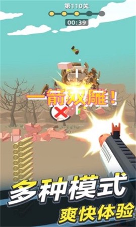 枪王射击截图3