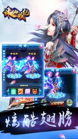 诛仙战纪截图2