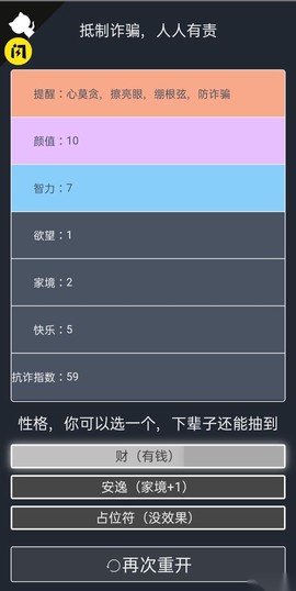 诈骗剧情模拟器截图2