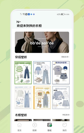 女生穿搭助手截图1