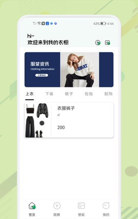 女生穿搭助手截图2