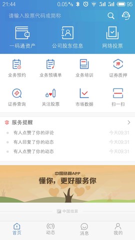 中国结算截图1