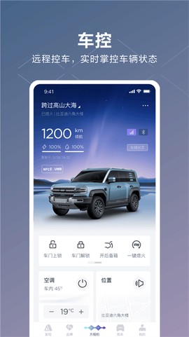 方程豹汽车截图3