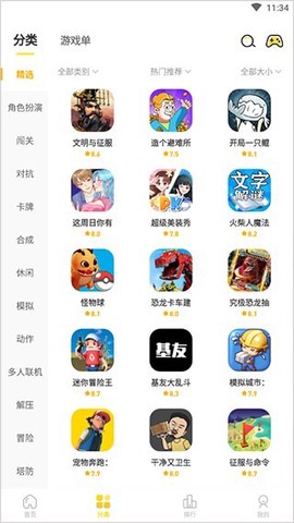 闪玩纯净版[图5]