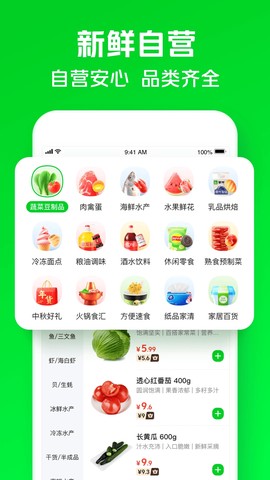 小象超市截图2