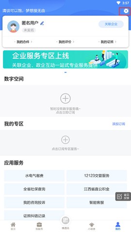 赣服通截图1