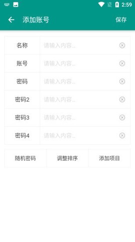 账号密码管家截图3