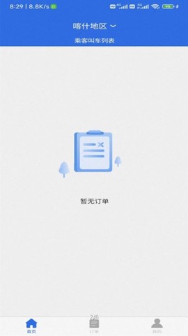 联臣电召司机端[图1]