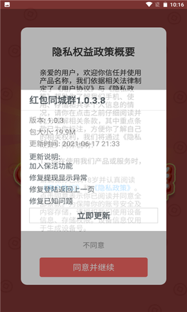 红包同城群截图1