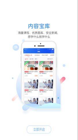 中安云教育截图3