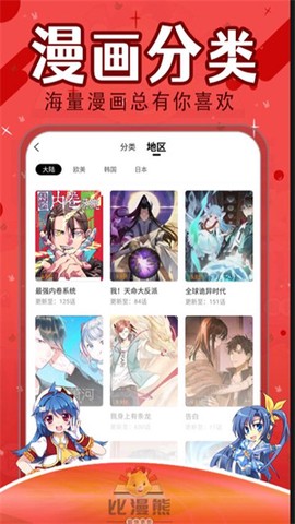 比漫熊漫画截图3