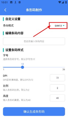 条码生成器[图2]