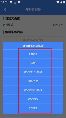 条码生成器[图3]