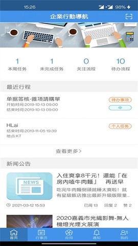 企业移动导航截图3