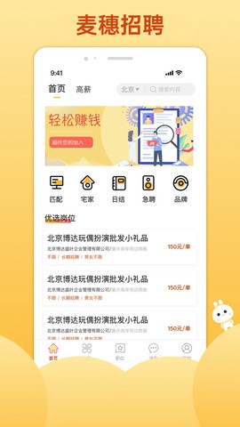 麦穗招聘截图3