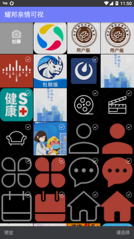 耀邦亲情可视截图3