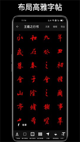 练字大师[图1]
