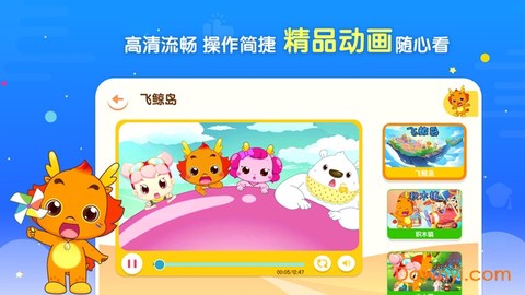 小伴龙动画屋截图2