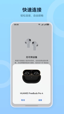 华为智慧音频截图1