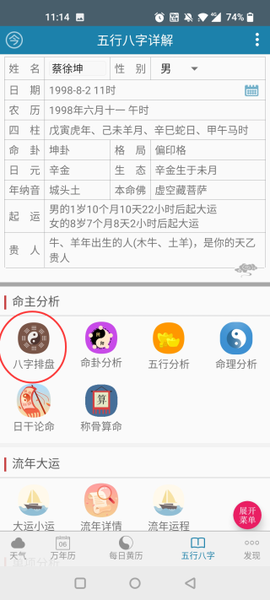 周易万年历[图3]