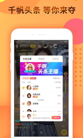 千帆直播截图2