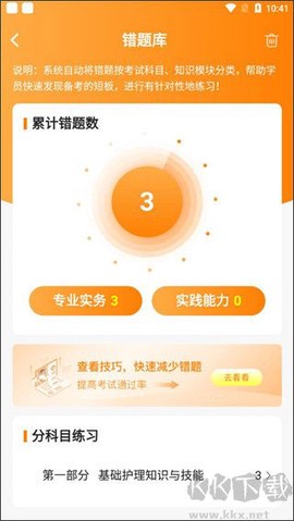 金题护考[图4]